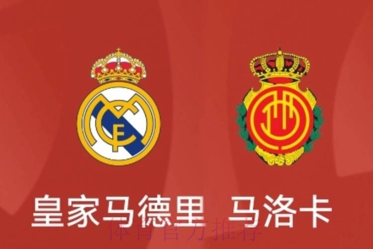 温教授西甲解析:马洛卡 VS 皇家马德里 温教授西甲解析:马洛卡 VS 皇家马德里